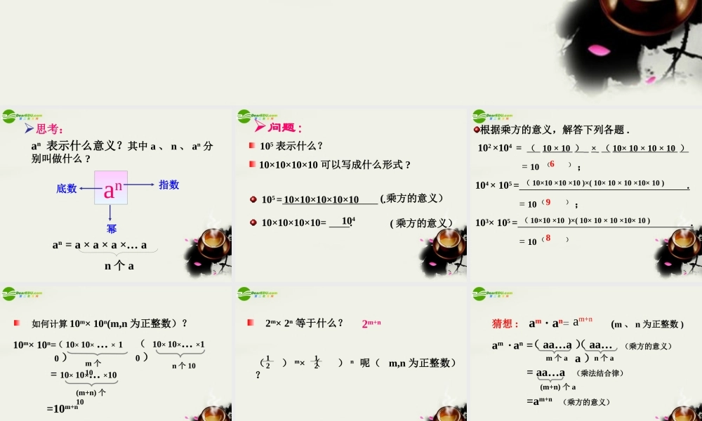 七年级数学下册 8.1同底数幂的乘法课件2  苏科版 课件