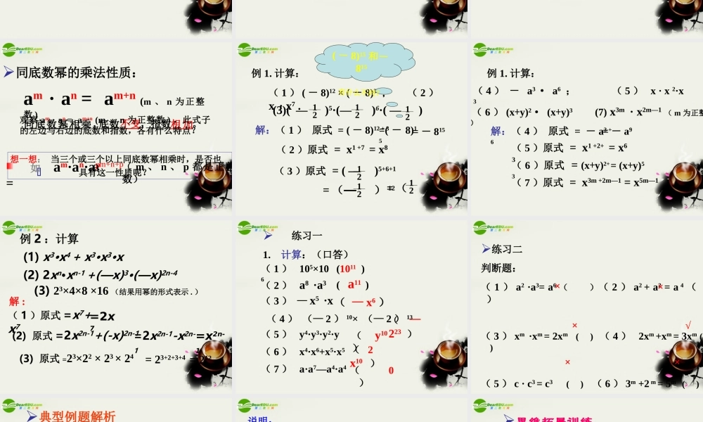 七年级数学下册 8.1同底数幂的乘法课件2  苏科版 课件