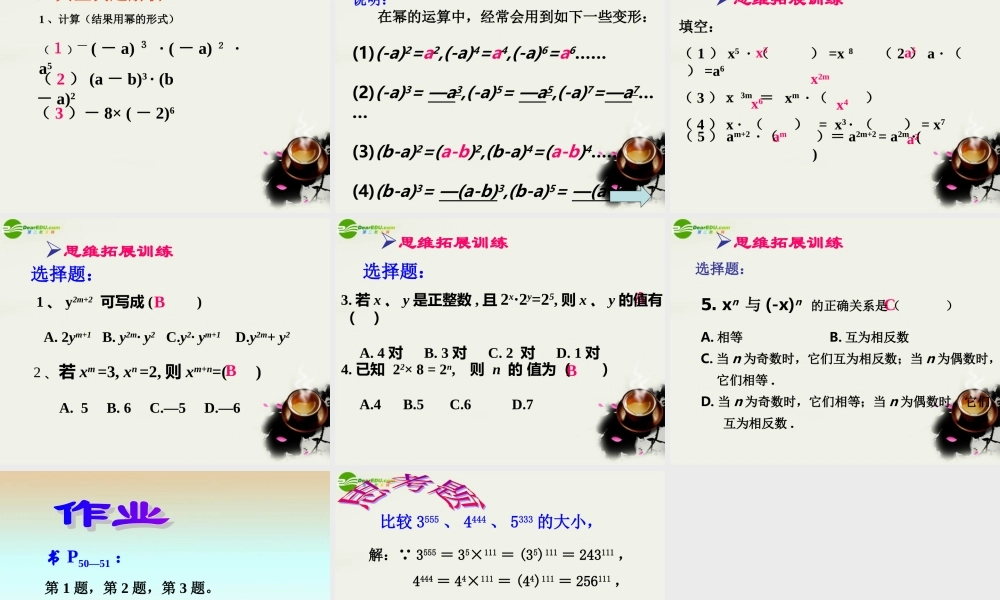 七年级数学下册 8.1同底数幂的乘法课件2  苏科版 课件