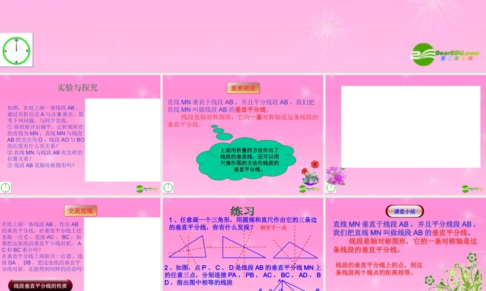 八年级数学上册 1.2线段的垂直平分线课件 青岛版 课件