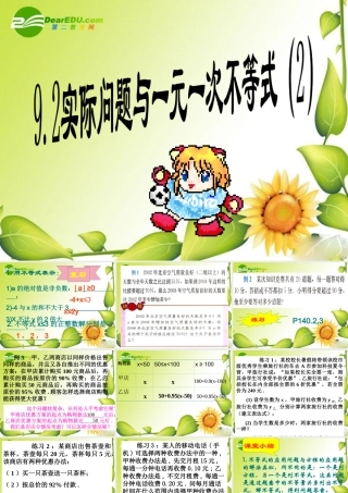 七年级数学下册9.2实际问题与一元一次不等式课件4人教版 七年级数学下册9.2实际问题与一元一次不等式课件(三套4-6)人教版