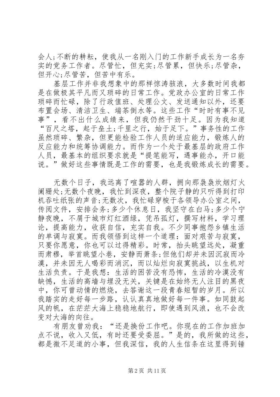 关于村官发言稿多篇_第2页