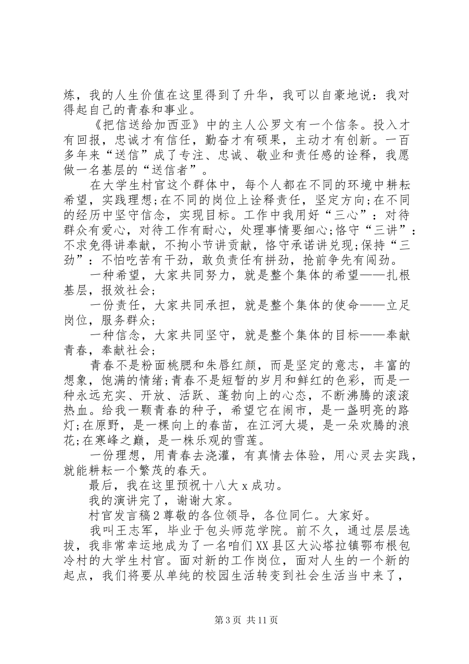 关于村官发言稿多篇_第3页