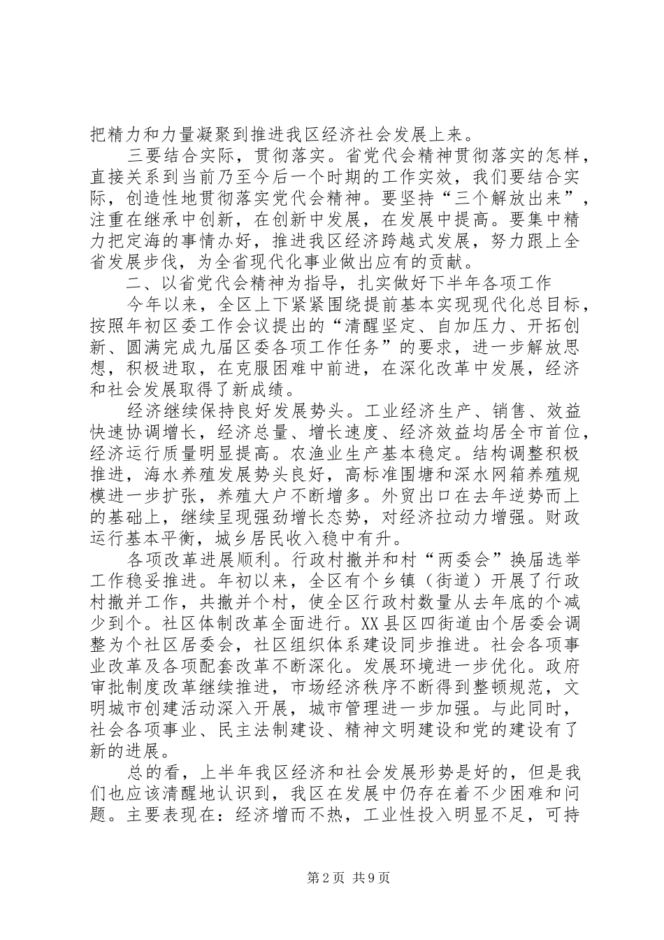 在贯彻党代会精神大会上的讲话_第2页