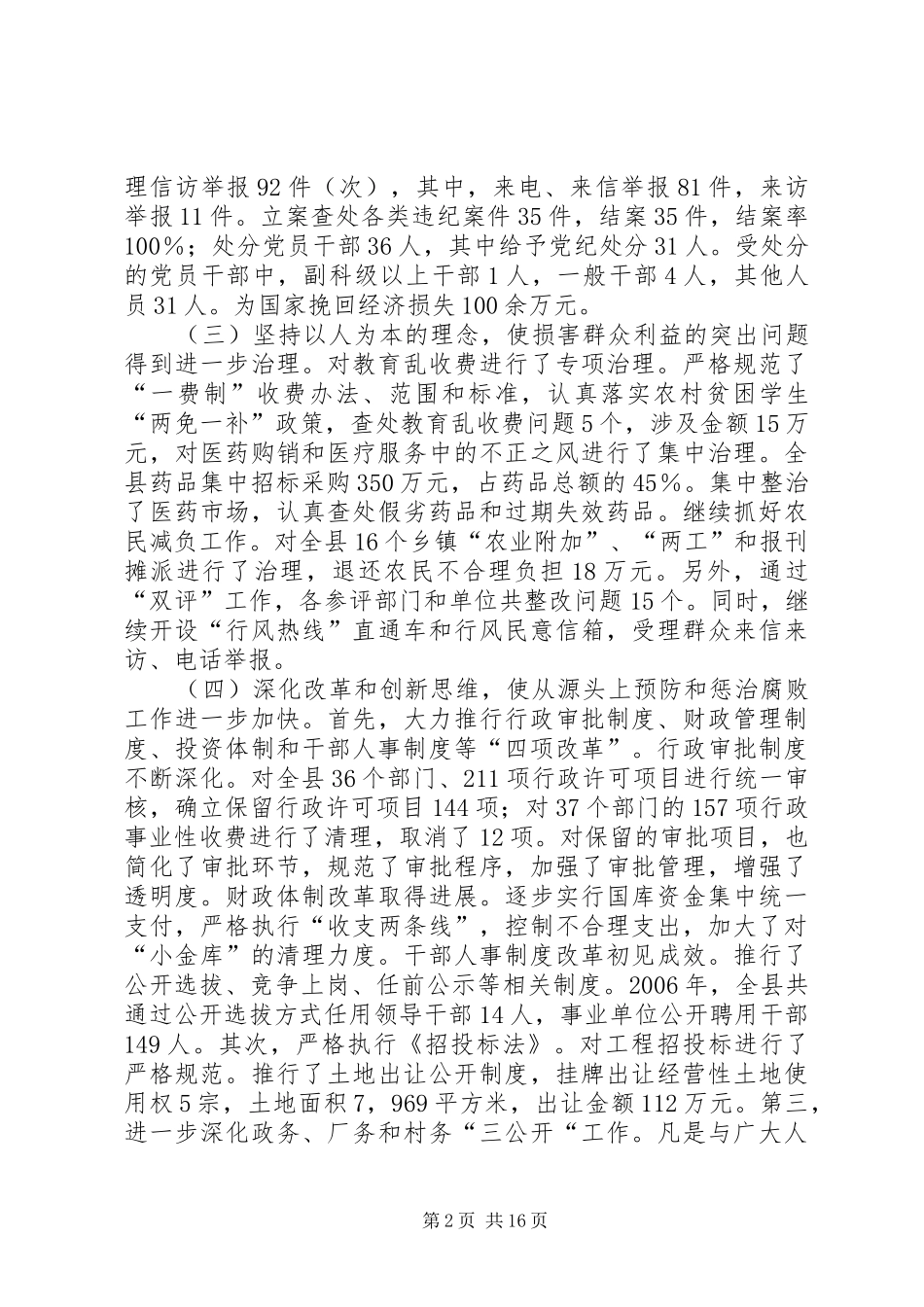 全县党风廉政建设和反腐败工作会议讲话_第2页