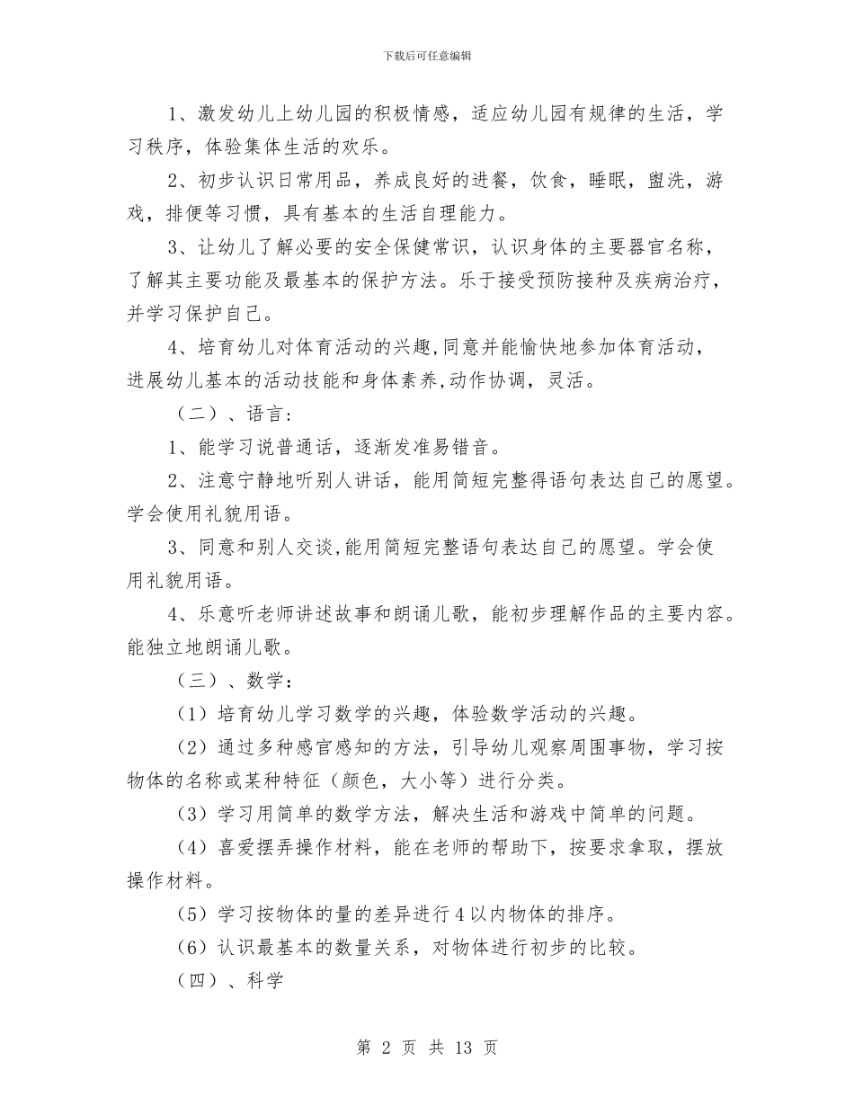 幼儿园小班教学工作计划表与幼儿园小班教学计划例文汇编_第2页