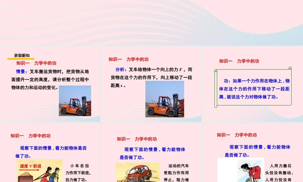 春八年级物理下册 11.3功(第1课时)课件1 (新版)教科版 课件