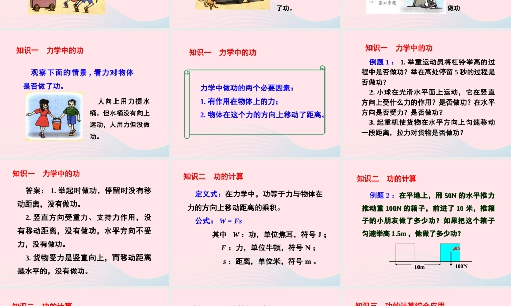 春八年级物理下册 11.3功(第1课时)课件1 (新版)教科版 课件