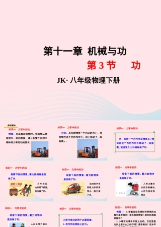 春八年级物理下册 11.3功(第1课时)课件1 (新版)教科版 课件