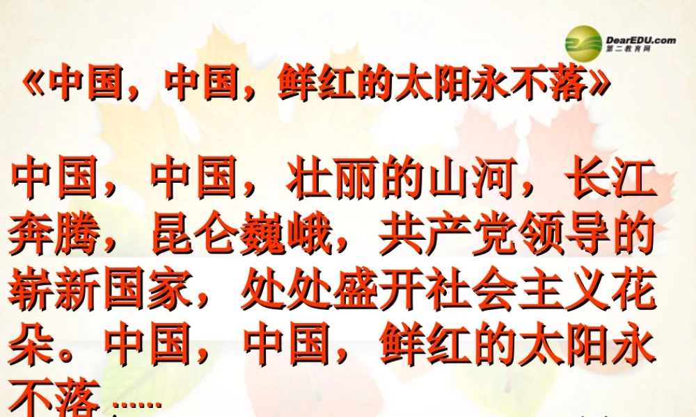 八年级历史下册 第6课(探索建设社会主义的道路)课件 新人教版 课件