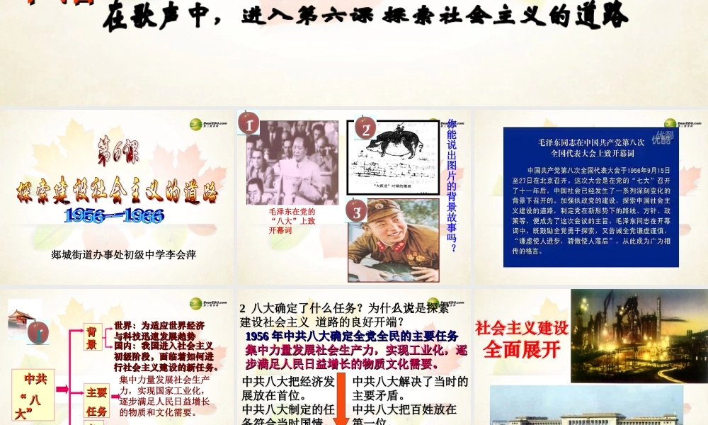 八年级历史下册 第6课(探索建设社会主义的道路)课件 新人教版 课件