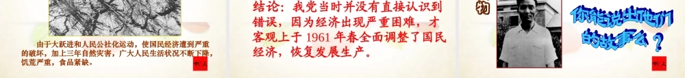 八年级历史下册 第6课(探索建设社会主义的道路)课件 新人教版 课件