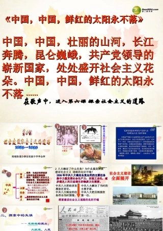 八年级历史下册 第6课(探索建设社会主义的道路)课件 新人教版 课件
