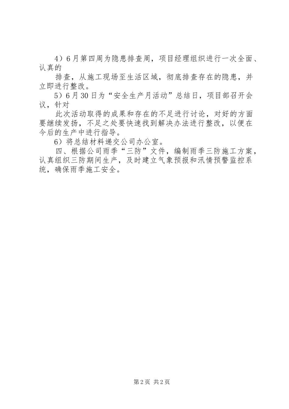 安全生产月活动安排_第2页