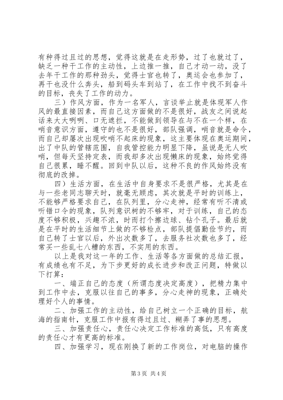部队新年工作计划书_第3页