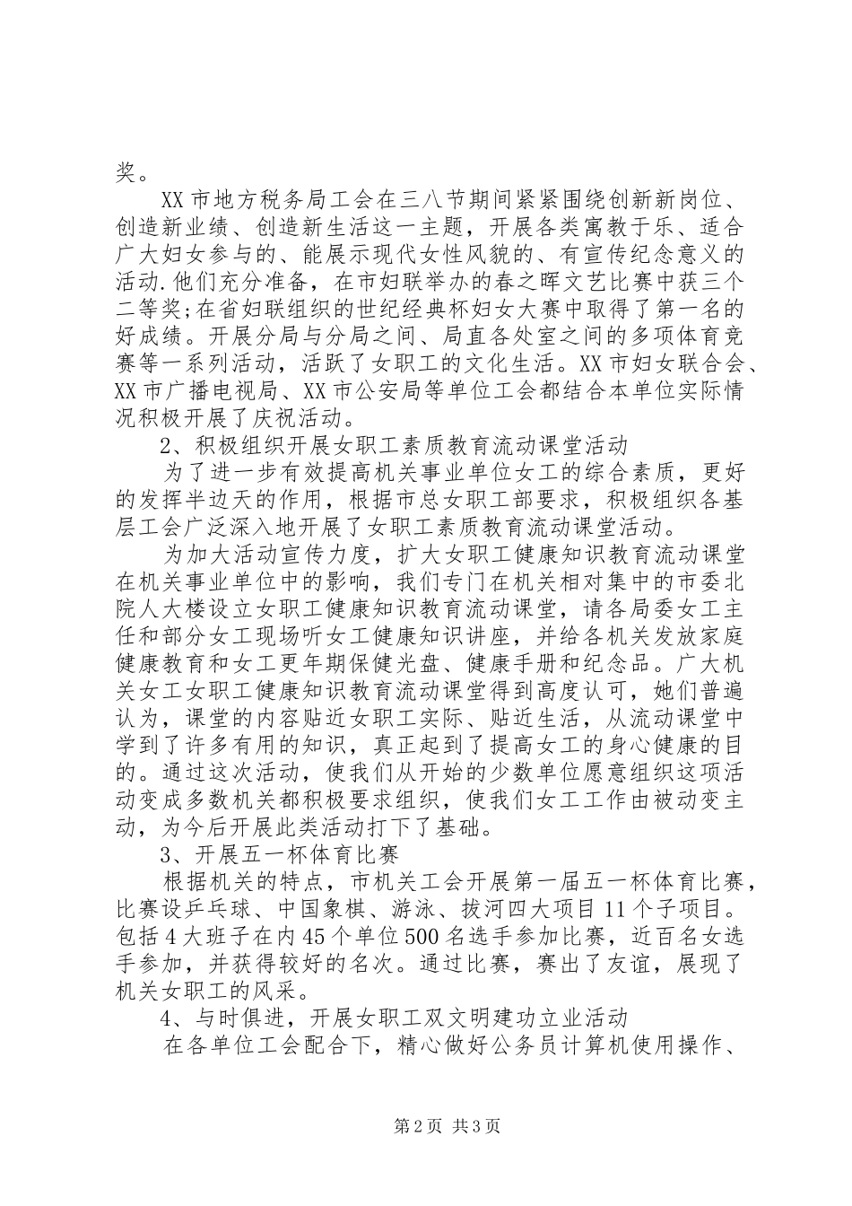 机关工会总结及计划_第2页