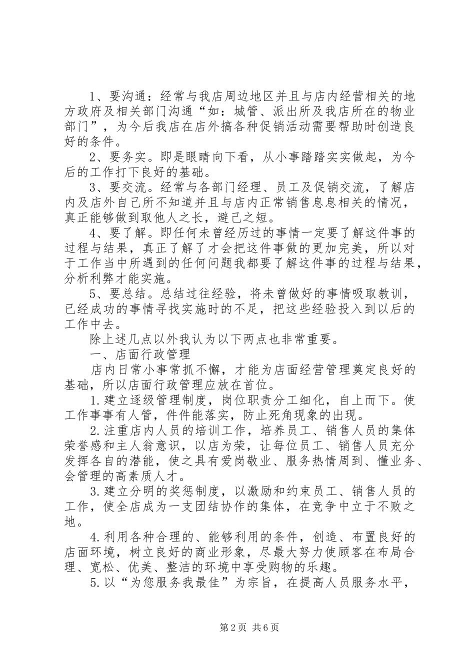 店长的个人工作计划_第2页