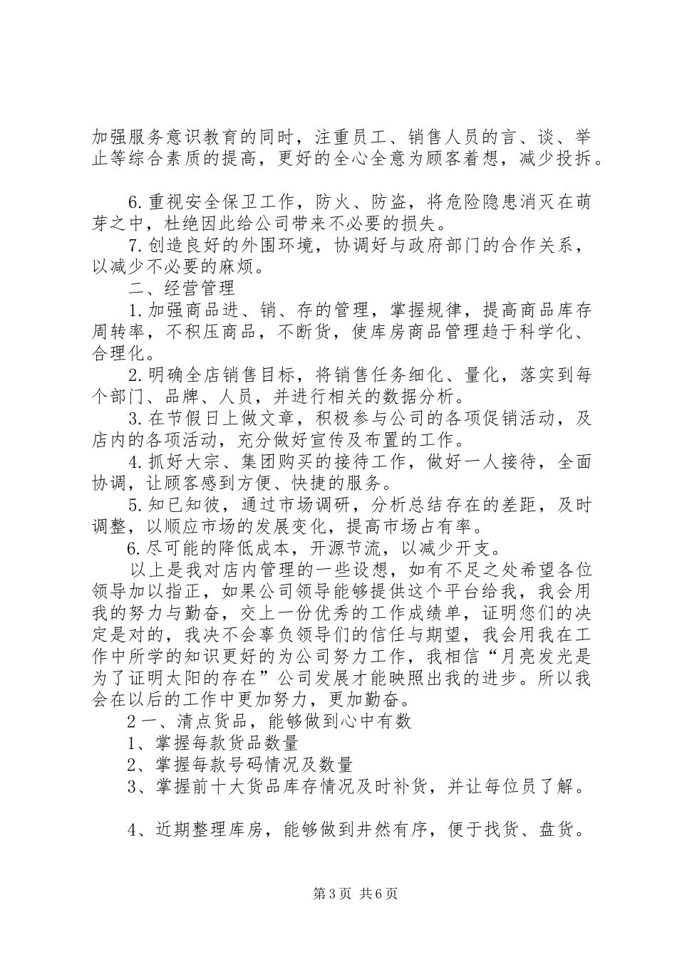 店长的个人工作计划_第3页