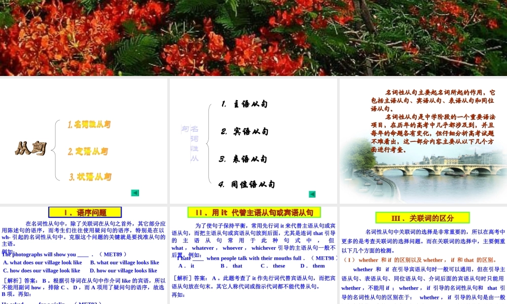 名词性从句1 高二英语Unit5 Integrating skills全套课件 高二英语Unit5 Integrating skills全套课件