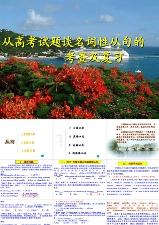 名词性从句1 高二英语Unit5 Integrating skills全套课件 高二英语Unit5 Integrating skills全套课件