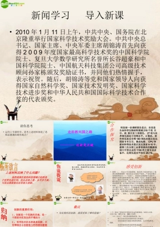 九年级政治 第三单元第二框创新是关键课件 鲁教版 课件