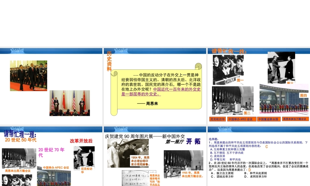 中考历史专题复习 新中国的外交成就课件