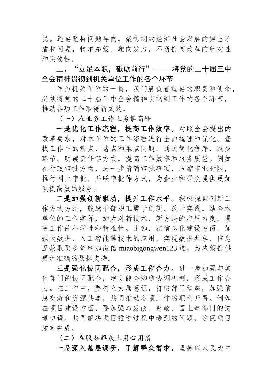 深入学习贯彻党的二十届三中全会精神，勇担机关单位使命与责任_第2页