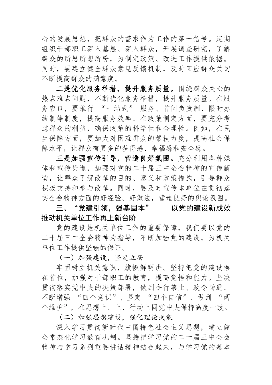 深入学习贯彻党的二十届三中全会精神，勇担机关单位使命与责任_第3页