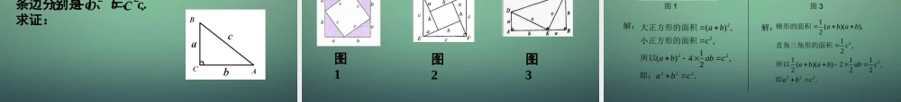 八年级数学下册 17.1 勾股定理(第1课时)课件 (新版)新人教版 课件