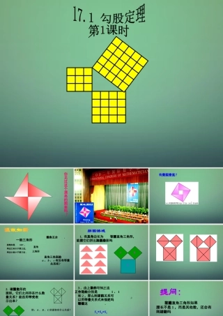 八年级数学下册 17.1 勾股定理(第1课时)课件 (新版)新人教版 课件