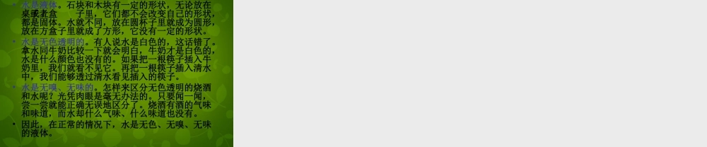 八年级语文上册 第三单元(写作 说明要抓住特征)课件 新人教版 课件