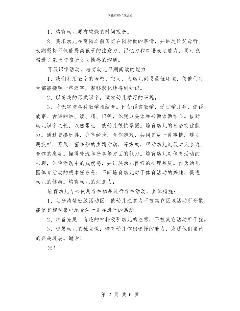 幼儿园小班教学工作计划范文与幼儿园小班教师2024年度工作总结汇编_第2页