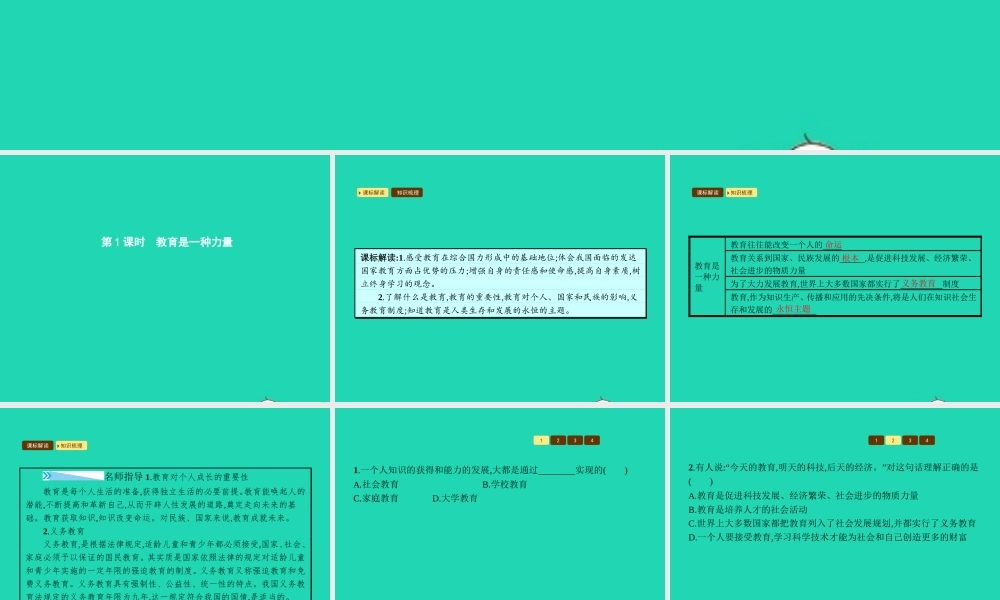 九年级政治全册 第三单元 发展科技 振兴教育 第二节 教育振兴民族 第1框 教育是一种力量课件 湘教版 课件