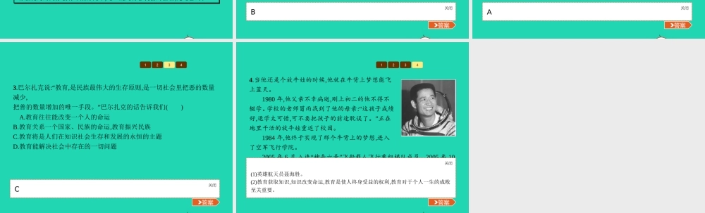 九年级政治全册 第三单元 发展科技 振兴教育 第二节 教育振兴民族 第1框 教育是一种力量课件 湘教版 课件