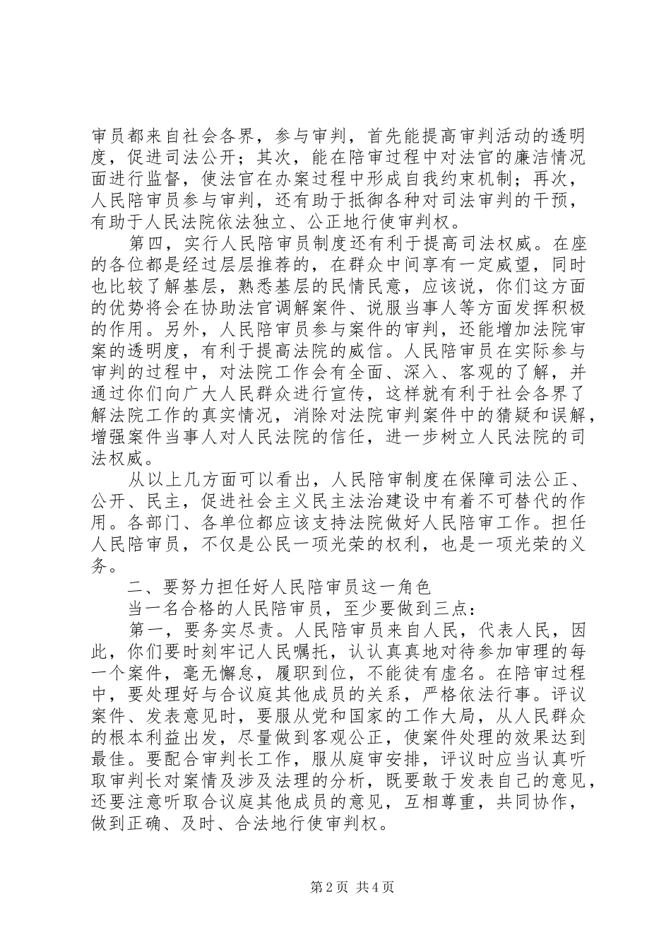 县长在陪审任命会讲话_第2页