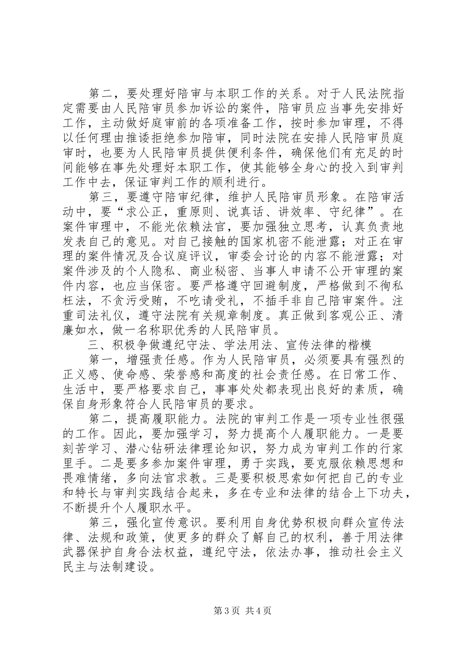 县长在陪审任命会讲话_第3页
