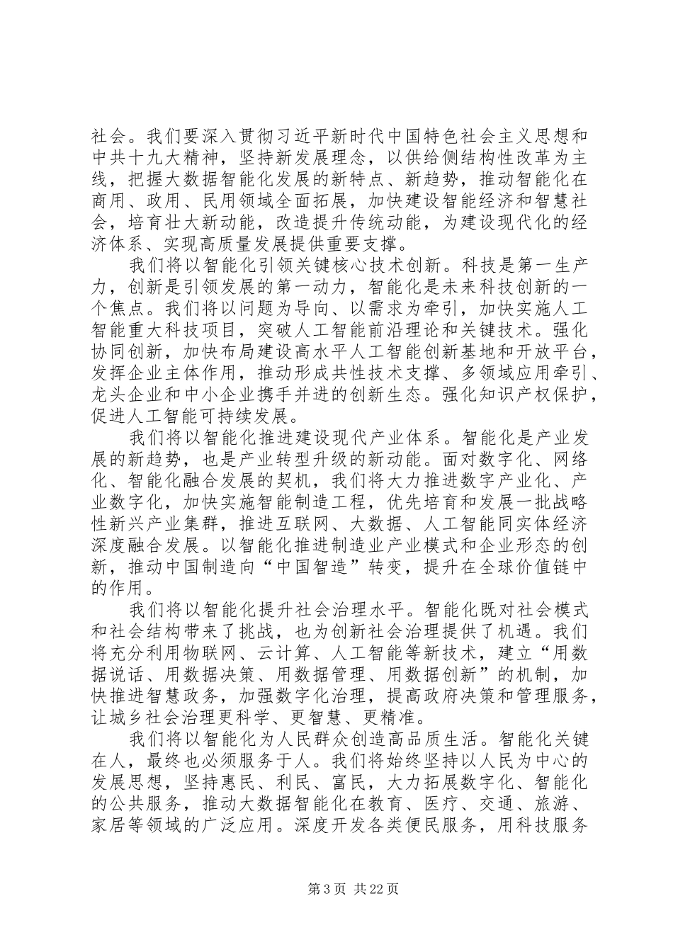 韩正副总理致辞_第3页