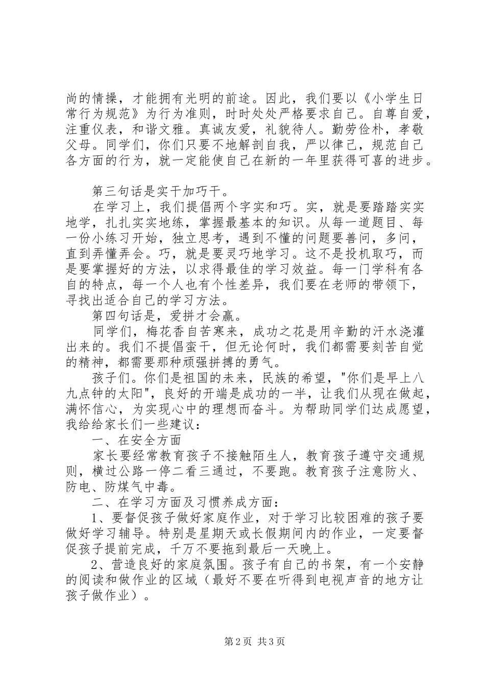 开学典礼上教务主任讲话稿_第2页