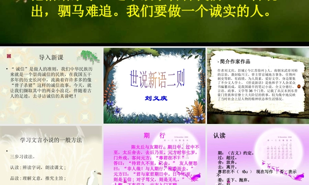 七年级语文上册 22.(世说新语)两则 课件 语文版 课件