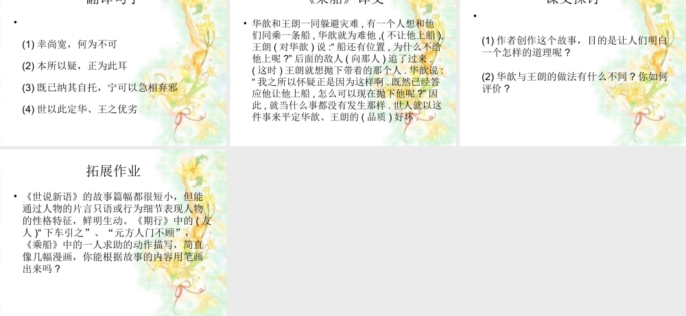 七年级语文上册 22.(世说新语)两则 课件 语文版 课件