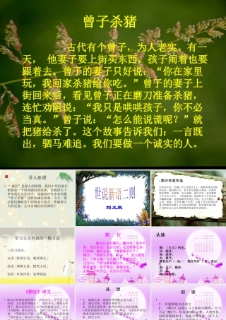 七年级语文上册 22.(世说新语)两则 课件 语文版 课件