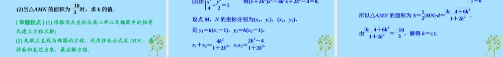 山西省忻州市高考数学 专题 圆锥曲线复习课件