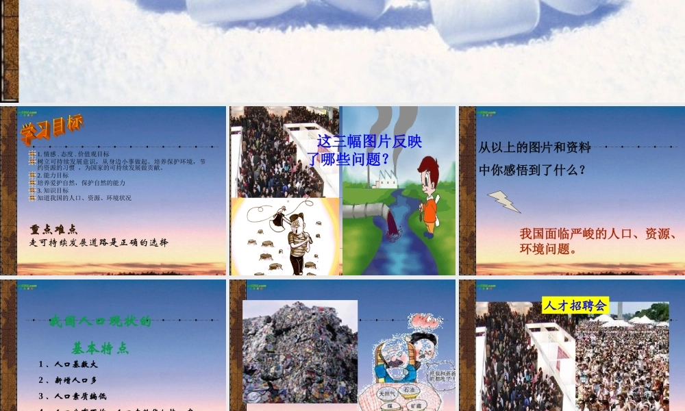 九年级政治 可持续发展 课件 教科版 课件