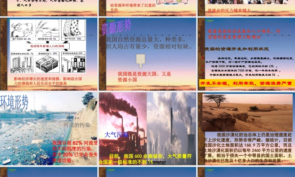 九年级政治 可持续发展 课件 教科版 课件
