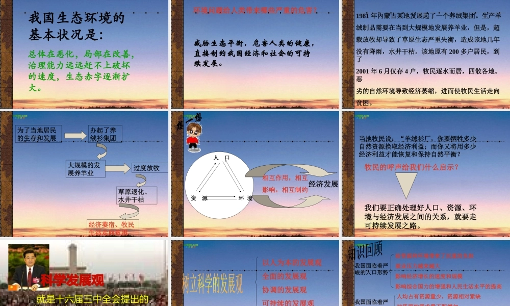 九年级政治 可持续发展 课件 教科版 课件