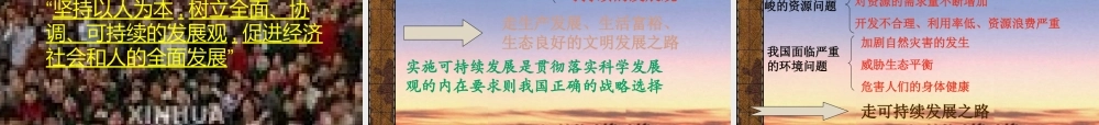 九年级政治 可持续发展 课件 教科版 课件
