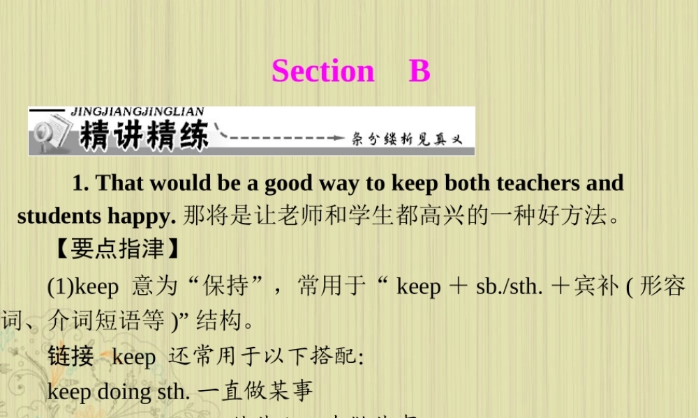 九年级英语上册 Unit3(Teenagesshouldbeallowedtochoosetheirownclothes)SectionB课件 人教新目标版 课件