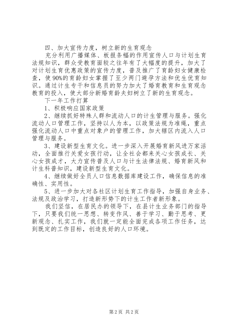 居民办年度计划生育工作总结_第2页