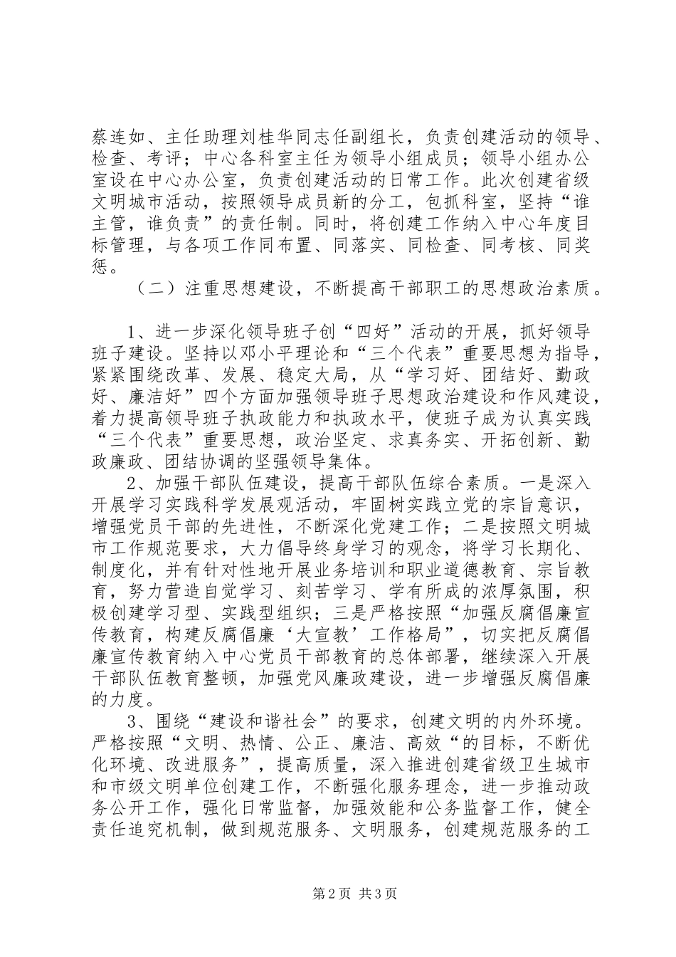 疾控中心省级文明城市创建工作计划_第2页