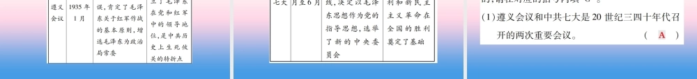 八年级历史上册 第六单元 中华民族的抗日战争 第22课 抗日战争的胜利作业课件 新人教版 课件